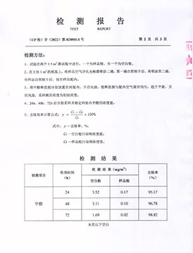 甲醛去除率-空氣凈化光觸媒